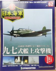 荣光的日本海军 62 九七式舰上攻击机