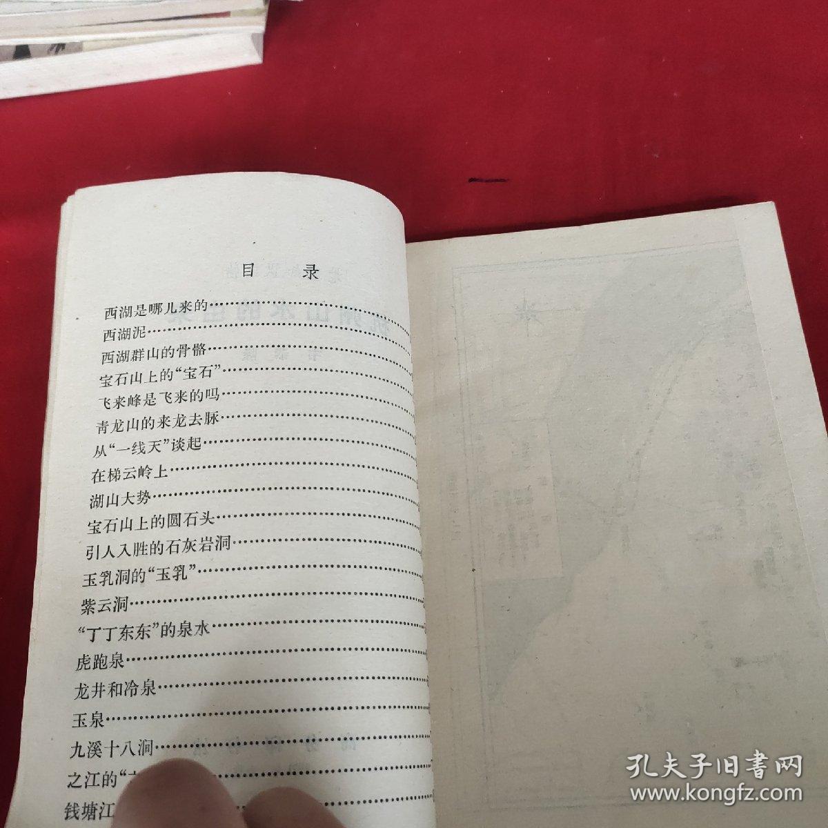 杭州山水的由来:地理知识读物
