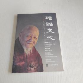 昭昭文心：孟兆祯院士学术成就展