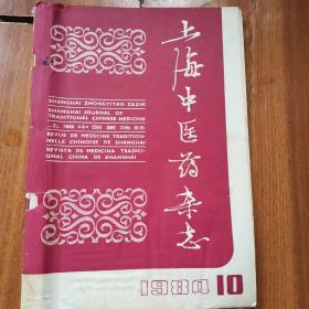 上海中医药杂志1984年10