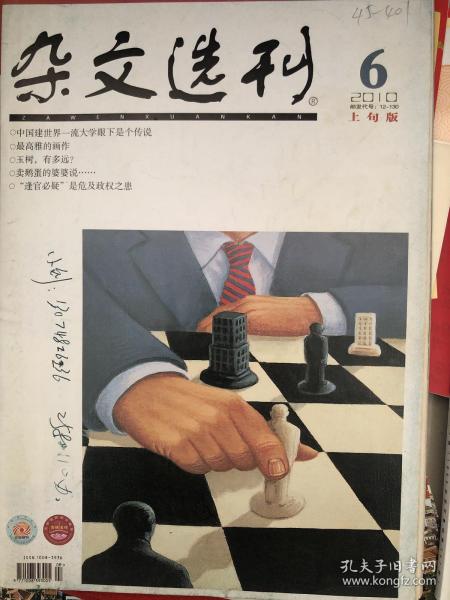 散文选刊   2010年第6期