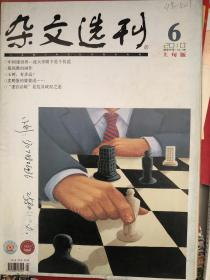 散文选刊   2010年第6期