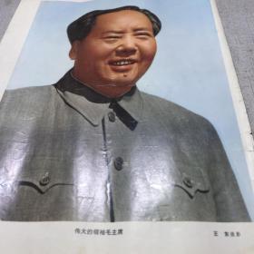画片一张  伟大的领袖毛主席 王东摄影 A医上区