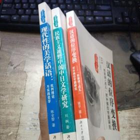 现代性的美学话语:批判理论与实践美学