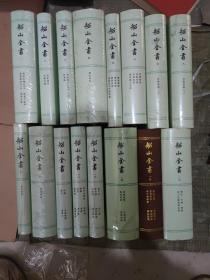 船山全书（全十六册）