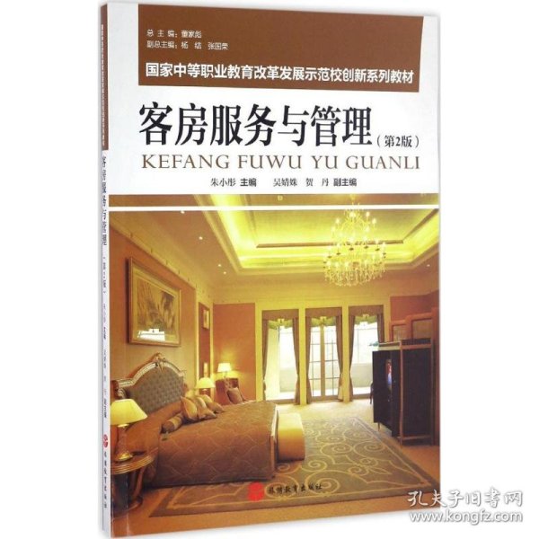 客房服务与管理