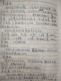 1997年4月至12月的日记 女主人是安徽一个县的县委组织部干部