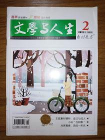 文学与人生.素材魔方  2021年2月