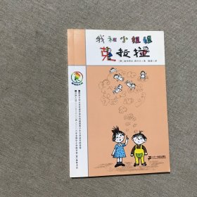 我和小姐姐克拉拉：彩乌鸦系列