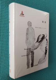 力冈译文全集 14：复活（布面精装塑封）