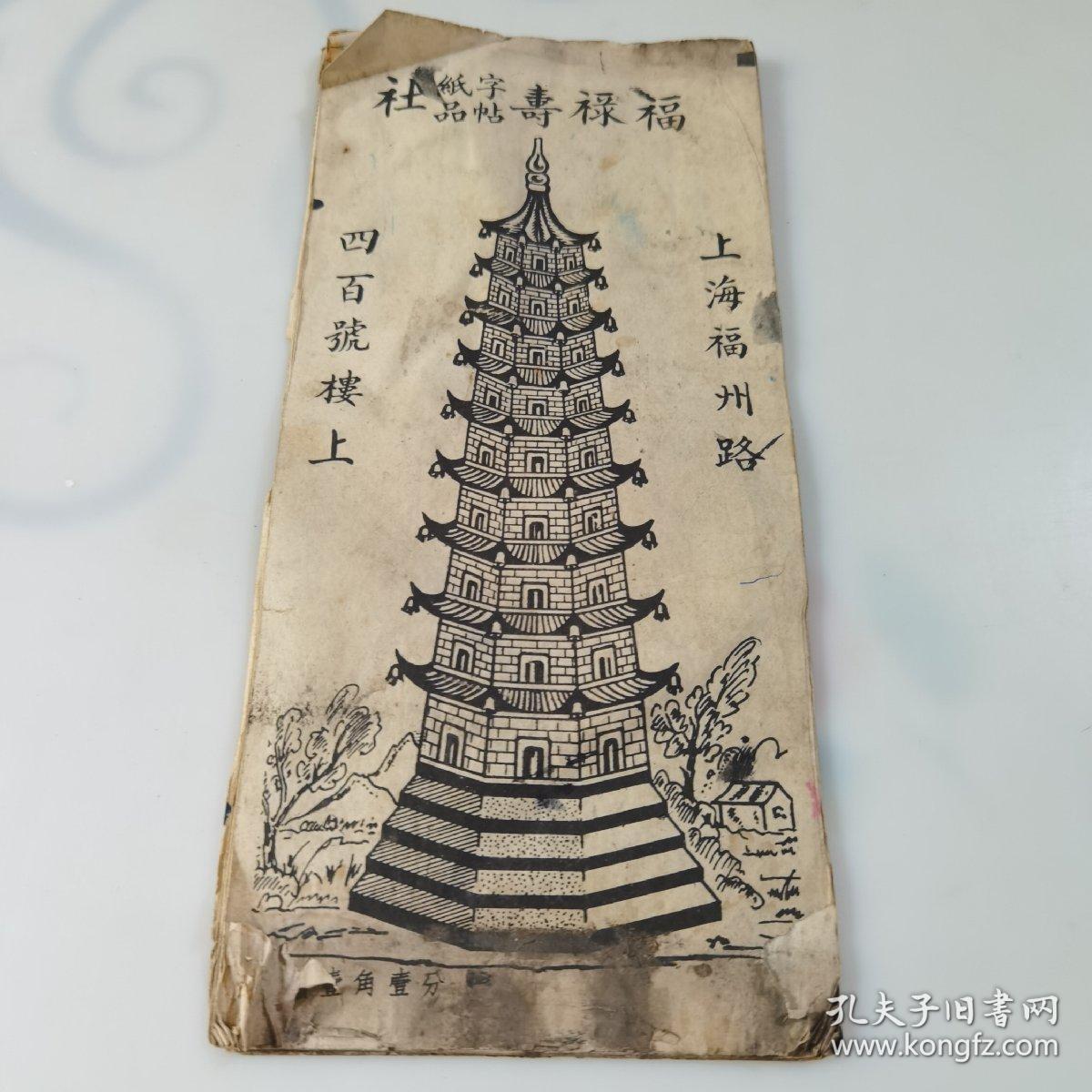 歌唱祖国大栺贴，此字帖破损，内页字可以请参考图片按无品购谨慎下单