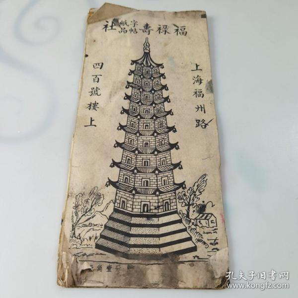 歌唱祖国大栺贴，此字帖破损，内页字可以请参考图片按无品购谨慎下单