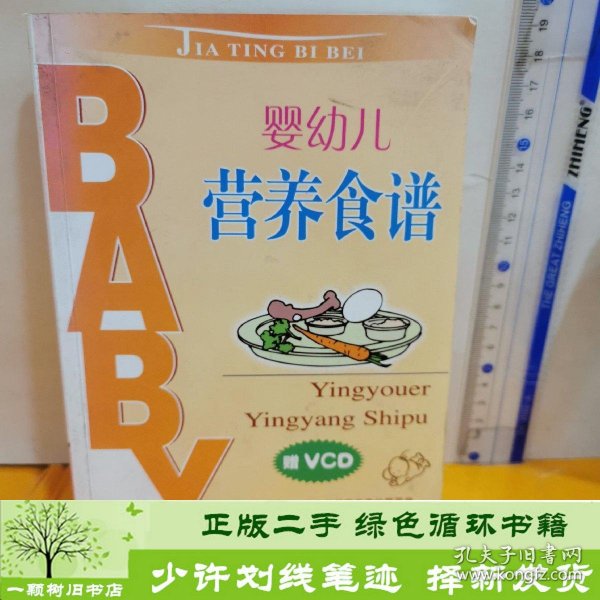 婴幼儿营养食谱