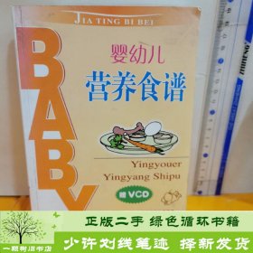 婴幼儿营养食谱