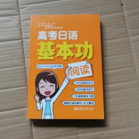 高考日语基本功.阅读