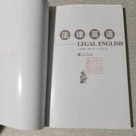 法律英语