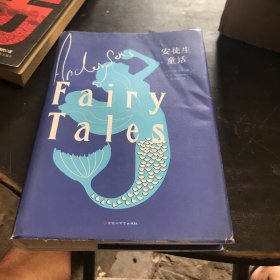 安徒生童话