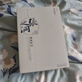 张之洞