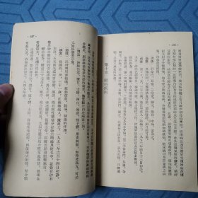 针灸医案集要（全一册）