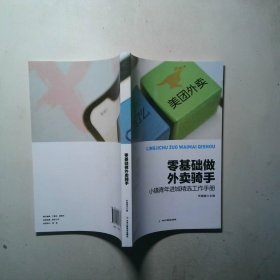 零基础做外卖骑手