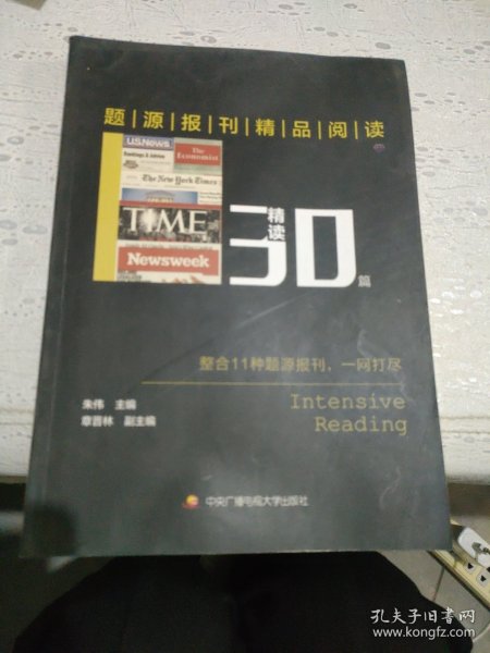 题源报刊精品阅读30篇（精读）