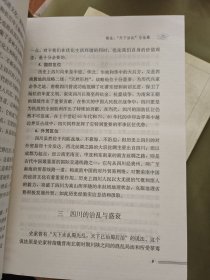 治蜀要览