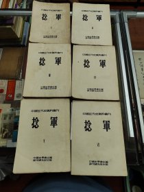 捻军6册全