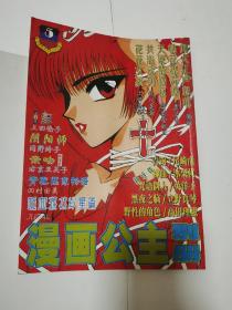 漫画公主别册2000年5
