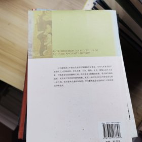 学术训练与学术规范：中国古代史研究入门