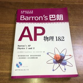 Barron's 巴朗 AP物理1&2