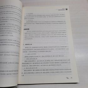 国家教师资格考试指导教材：综合素质（幼儿园）