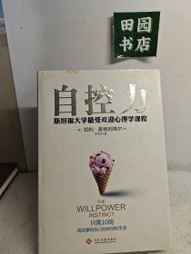 自控力：精装纪念版