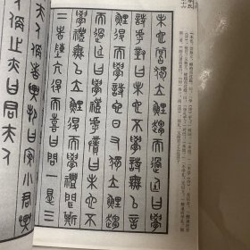 吴大澂篆书论语