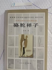 骆驼祥子