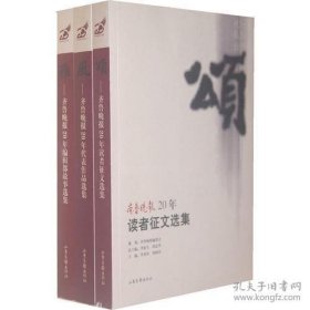 保证正版三大厚本合拍！齐鲁晚报20年读者征文选集（全三册）新书库存，外皮九八品，里面干净漂亮无翻阅！五斤左右巨重！印刷精美。16开大厚本，1060页，2007年一版一印。值得收藏阅读！包好五斤左右巨重。