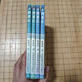 曹薰铉棋力自测 高级（上下）中级（上下）