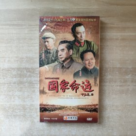 重大革命史诗电视剧：国家命运 DVD6碟装【未拆封】