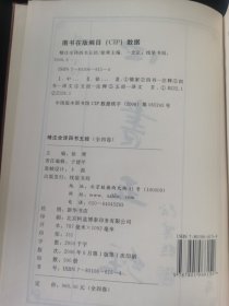 四书五经精注全译