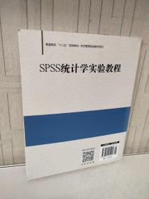 SPSS统计学实验教程