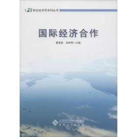 国际经济合作