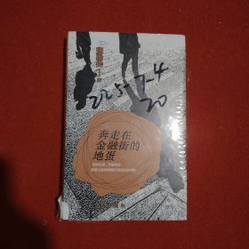 奔走在街的地蛋
