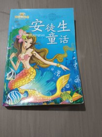 安徒生童话