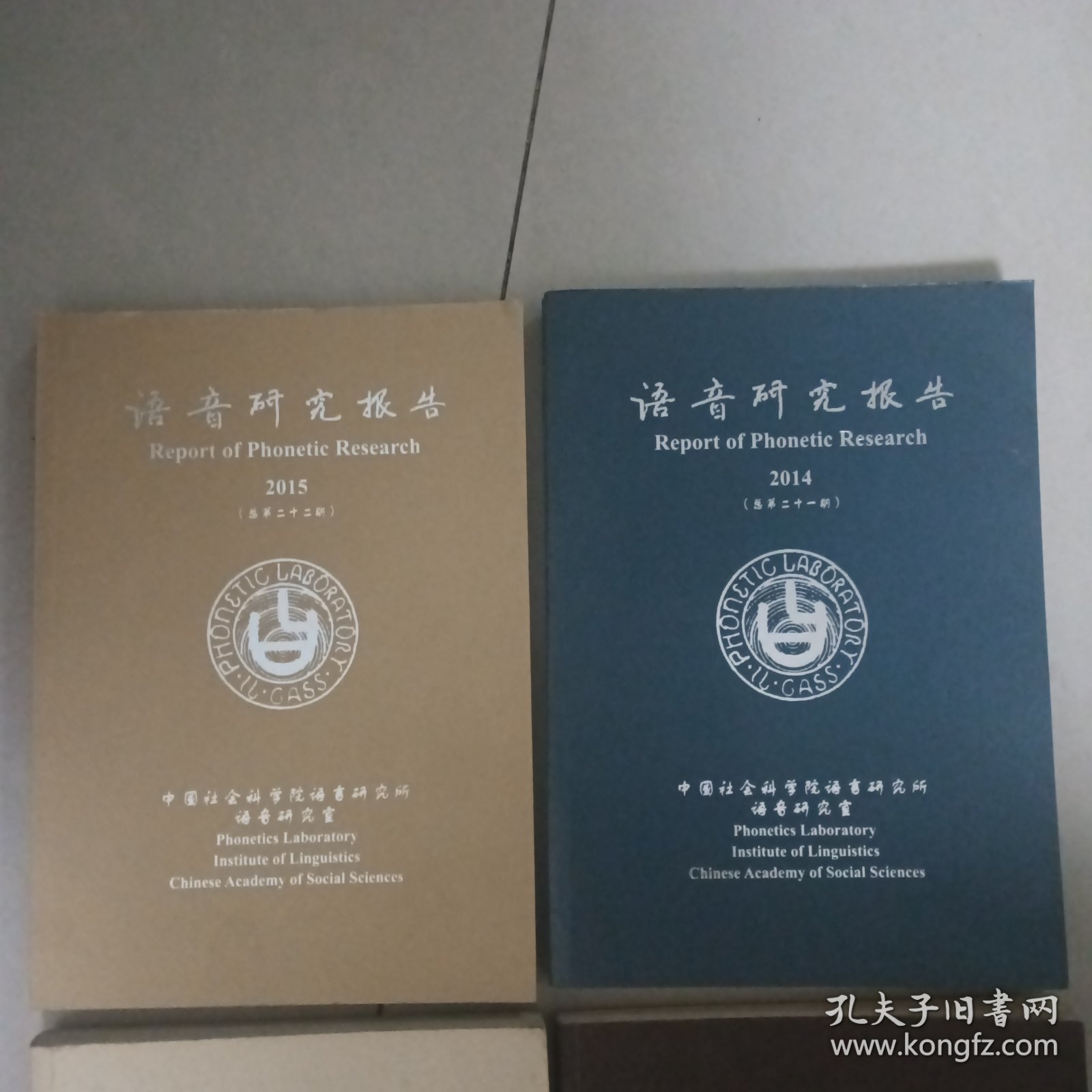 语音研究报告【2012年2013年2014年2015年4本合售）