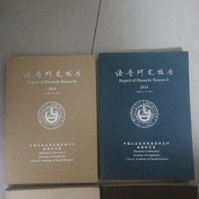 语音研究报告【2012年2013年2014年2015年4本合售）