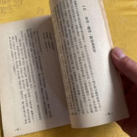 毛泽东同志的青少年时代（修订版）萧三编述 毛泽东生平 人民出版社1950年1月出版