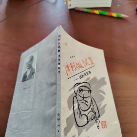 淺刺微諷集 諷刺詩(shī)百首