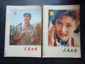 人民电影1978年5本合售