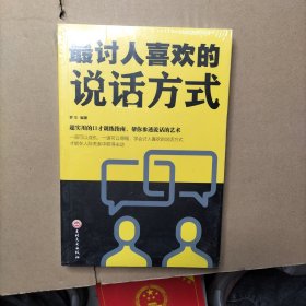 最讨人喜欢的说话方式