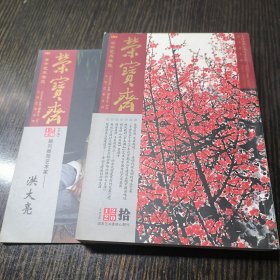 荣宝斋 2012拾（总第95期）附增刊