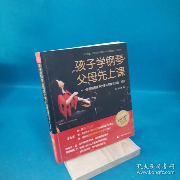 孩子学钢琴，父母先上课